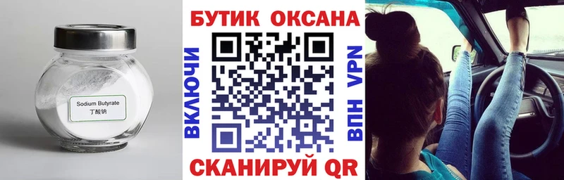 Бутират Butirat купить наркотики сайты Бузулук