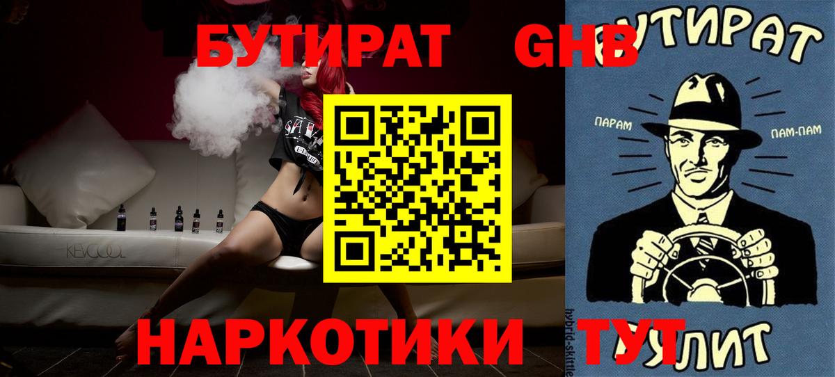 Бутират бутик  БУТИРАТ  Бузулук  Вход с VPN 