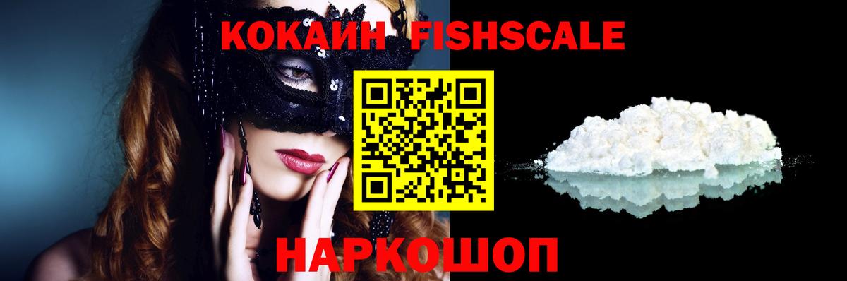 Бузулук  COCAIN  Вход с VPN  COCAIN 99%  COCAIN Fish Scale 