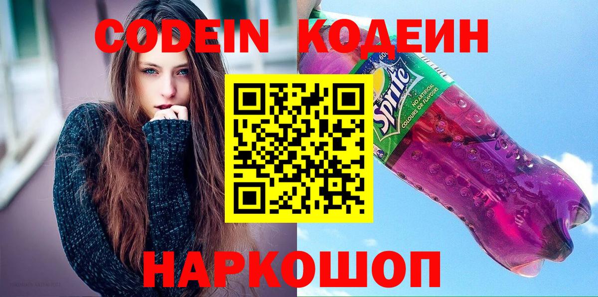 Бузулук  Codein Purple Drank  Вход с VPN 