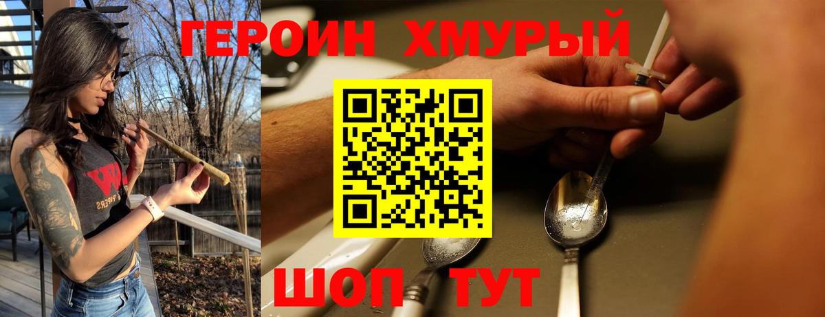 Героин герыч Бузулук