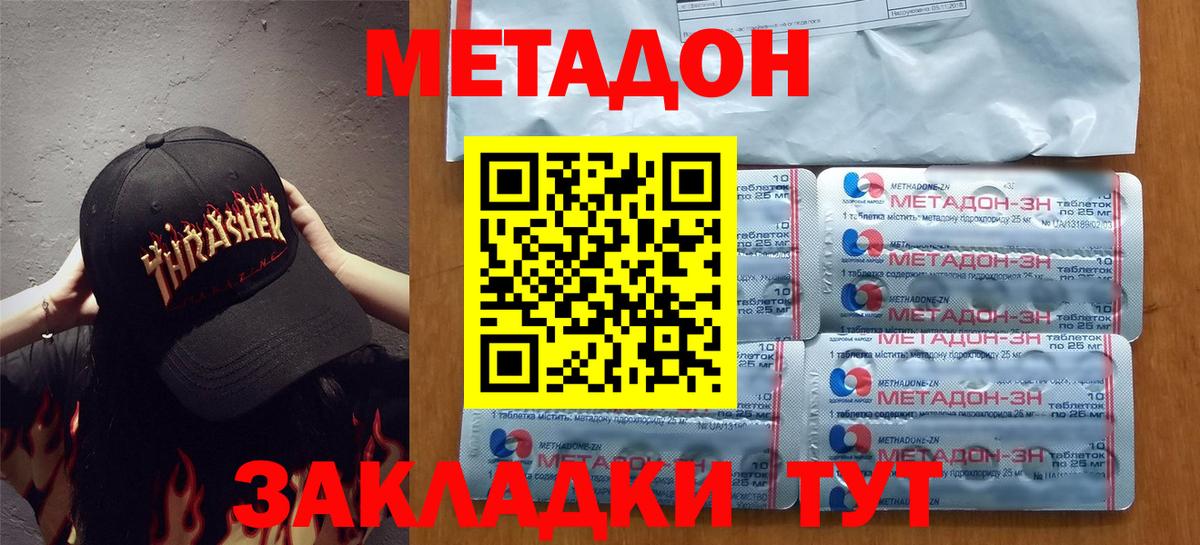 МЕТАДОН methadone  Метадон кристалл  Вход с VPN  Бузулук 